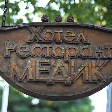 Medic Ξενοδοχείο